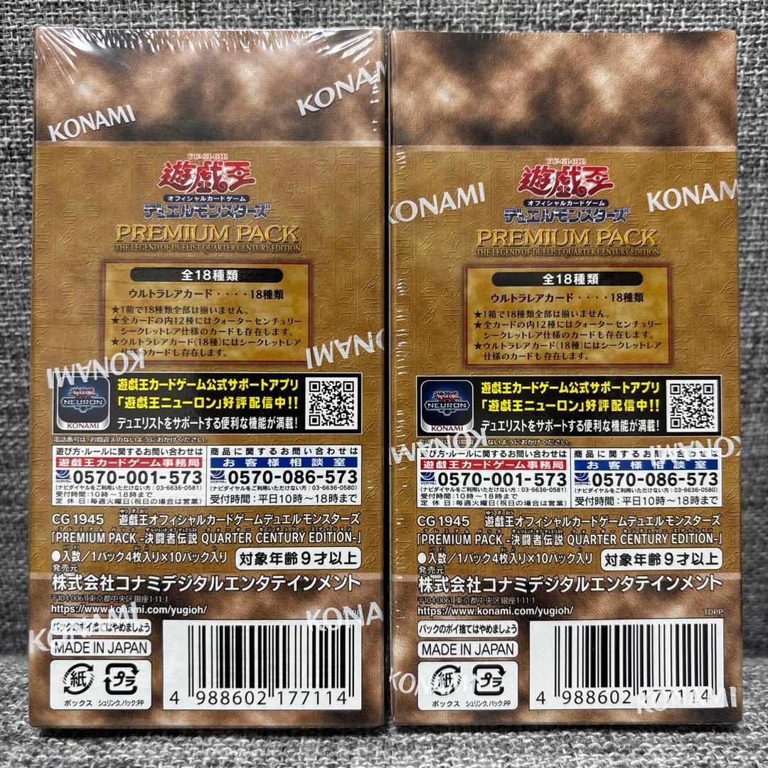 遊戯王デュエルモンスターズ PREMIUM PACK 決闘者伝説25th 2箱