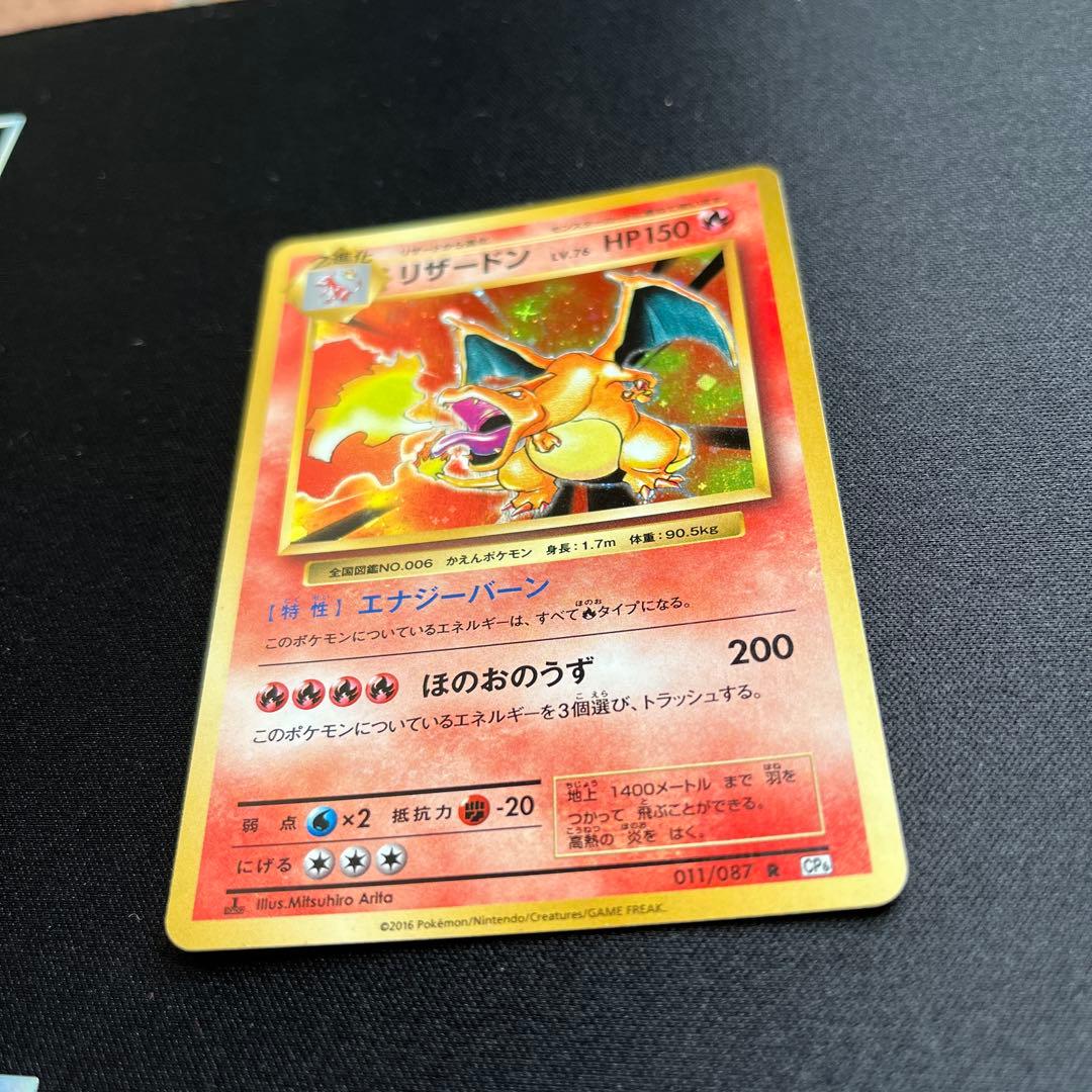 リザードン Lv.78 HP150 ポケモンカード20th CP6 1ED