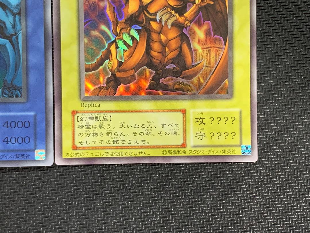 遊戯王 三幻神 ウルトラ 決闘王の記憶 3枚セット
