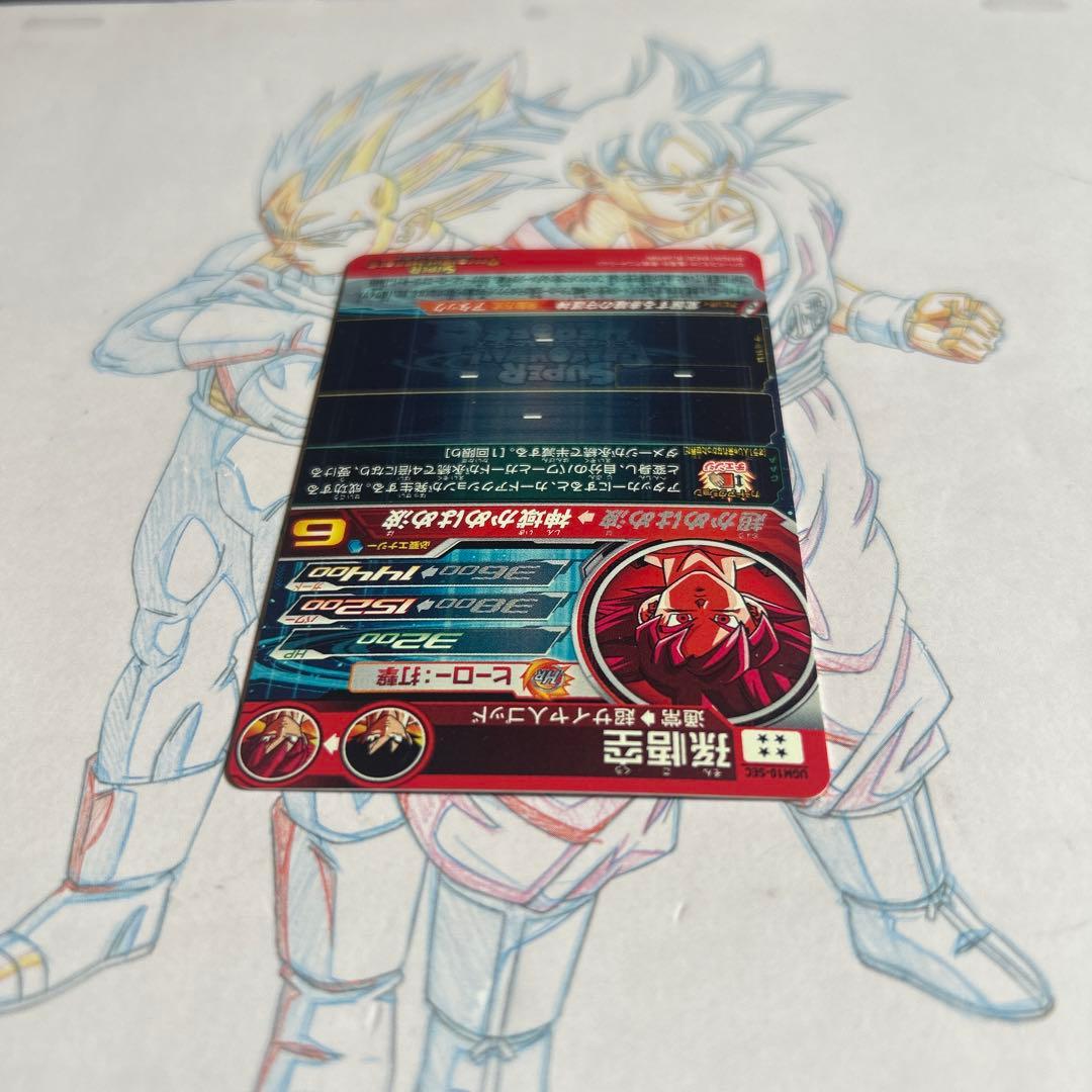 ドラゴンボールヒーローズ⭕️孫悟空⭕️ugm10-sec