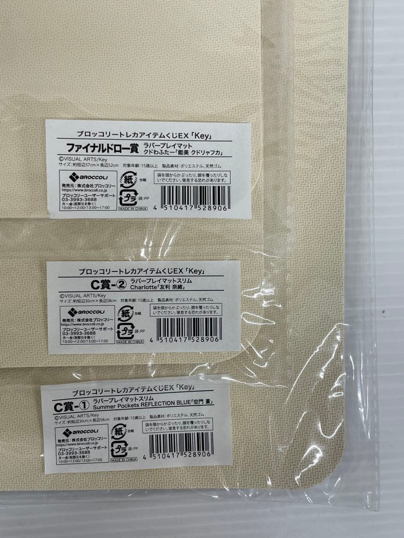 沖*田様 kncard75-2891 プレイマット　まとめ売り　20点