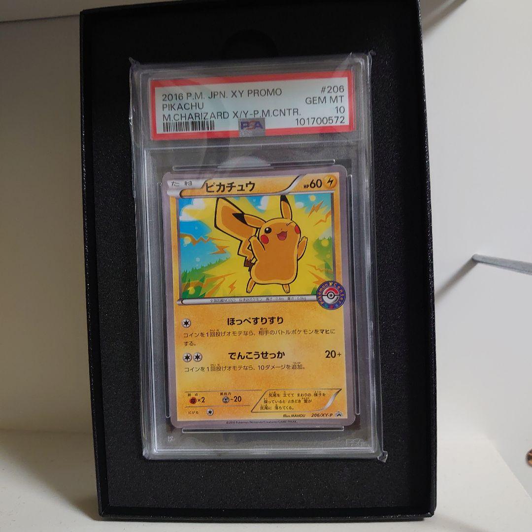 【PSA10】ピカチュウ プロモ 206/XY-P