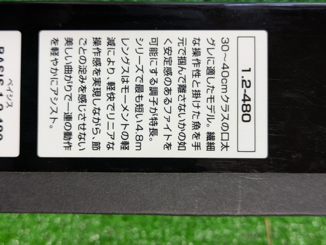 新品未使用。23ベイシス1.2-480
