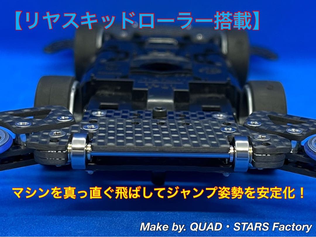 【ミニ四駆・MS用】1軸リヤアンカー／19mm対応＋リヤスキッド　フルカーボン