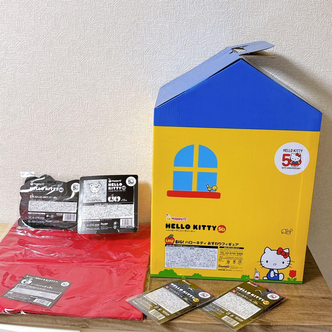 希少！　BIG ハローキティ　1番くじ　ラストワン賞　50周年 Happyくじ