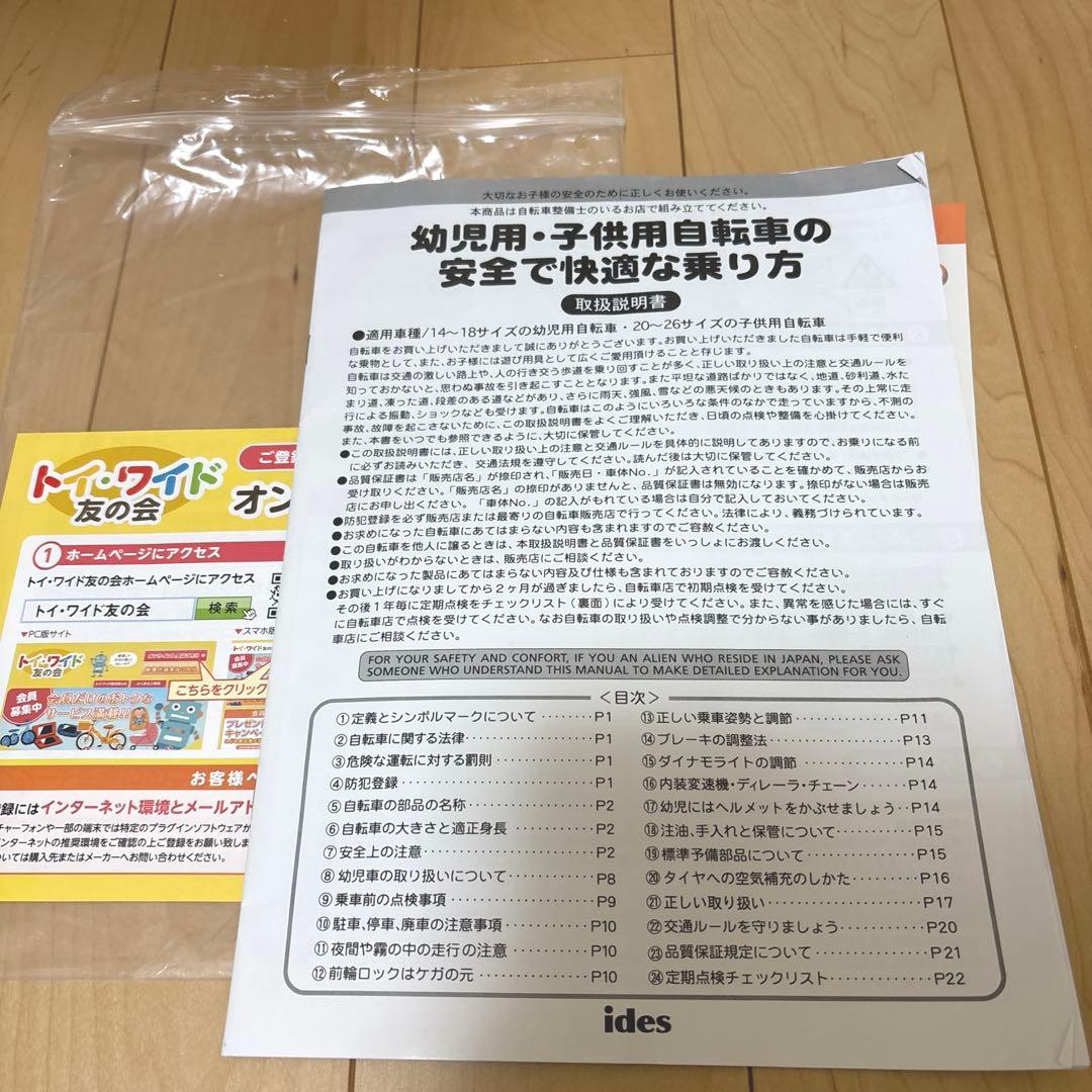 【専用】直接引渡限定　千葉県　アイデス　ラプンツェル 幼児用自転車 16インチ