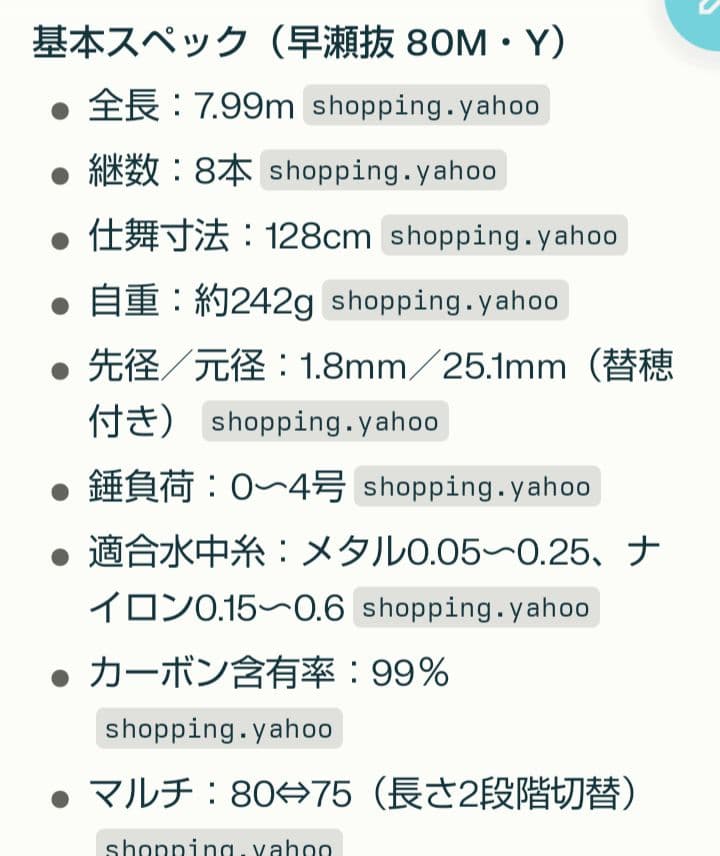 PRIME AYU鮎早瀬抜き　竿 80M