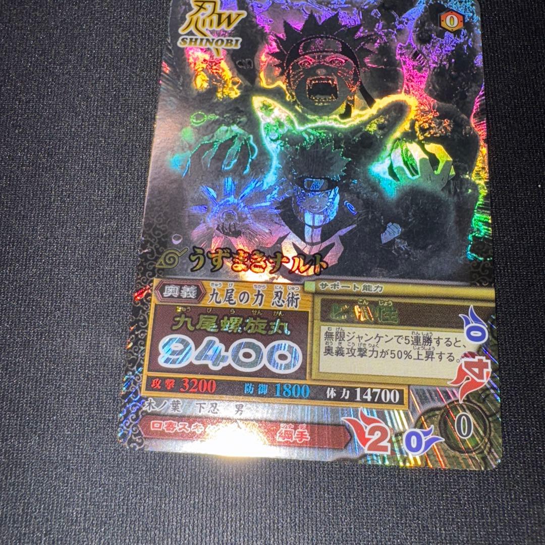 ナルティメットミッション　ホロ　NARUTO ナルト　九尾レア