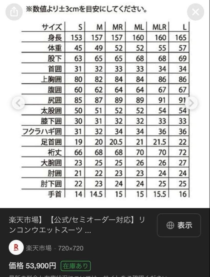 RINCON リンコン　長袖　タッパー　ラバー　ウェットスーツ　レディース　S