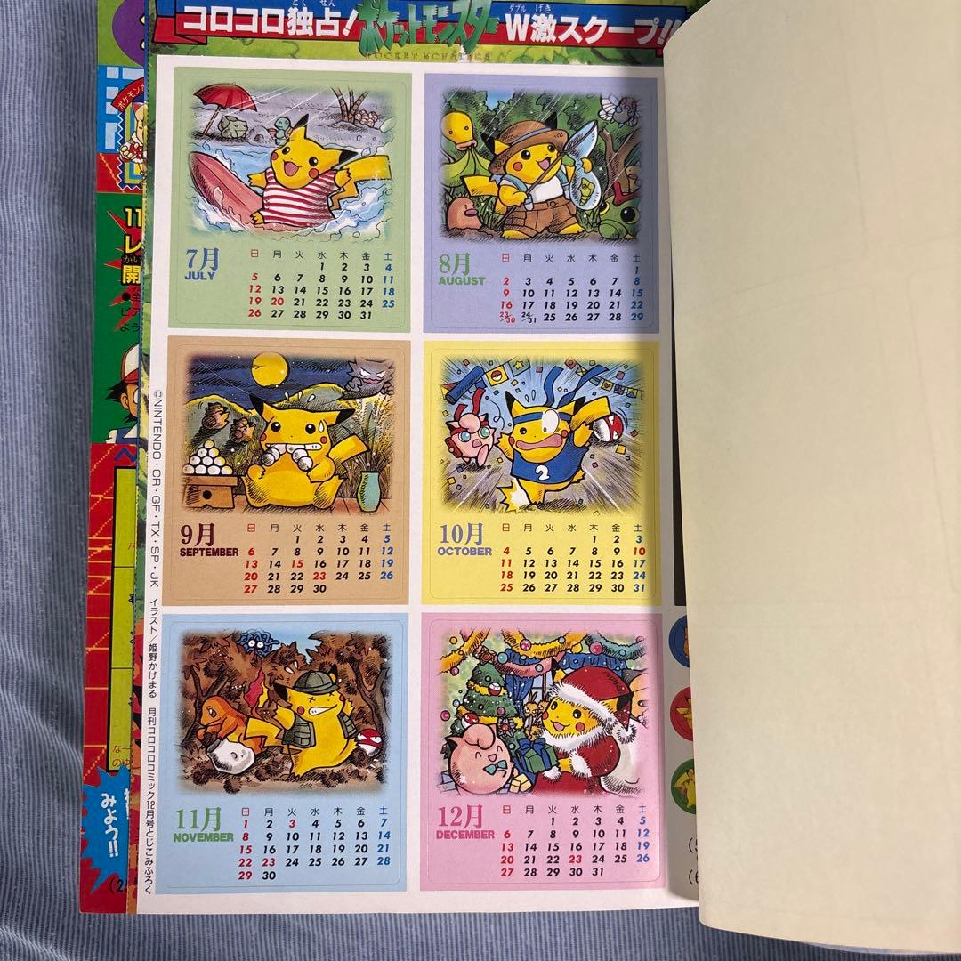 コロコロコミック　1997年12月号 　未剥がし　ピカチュウ ステッカー　236