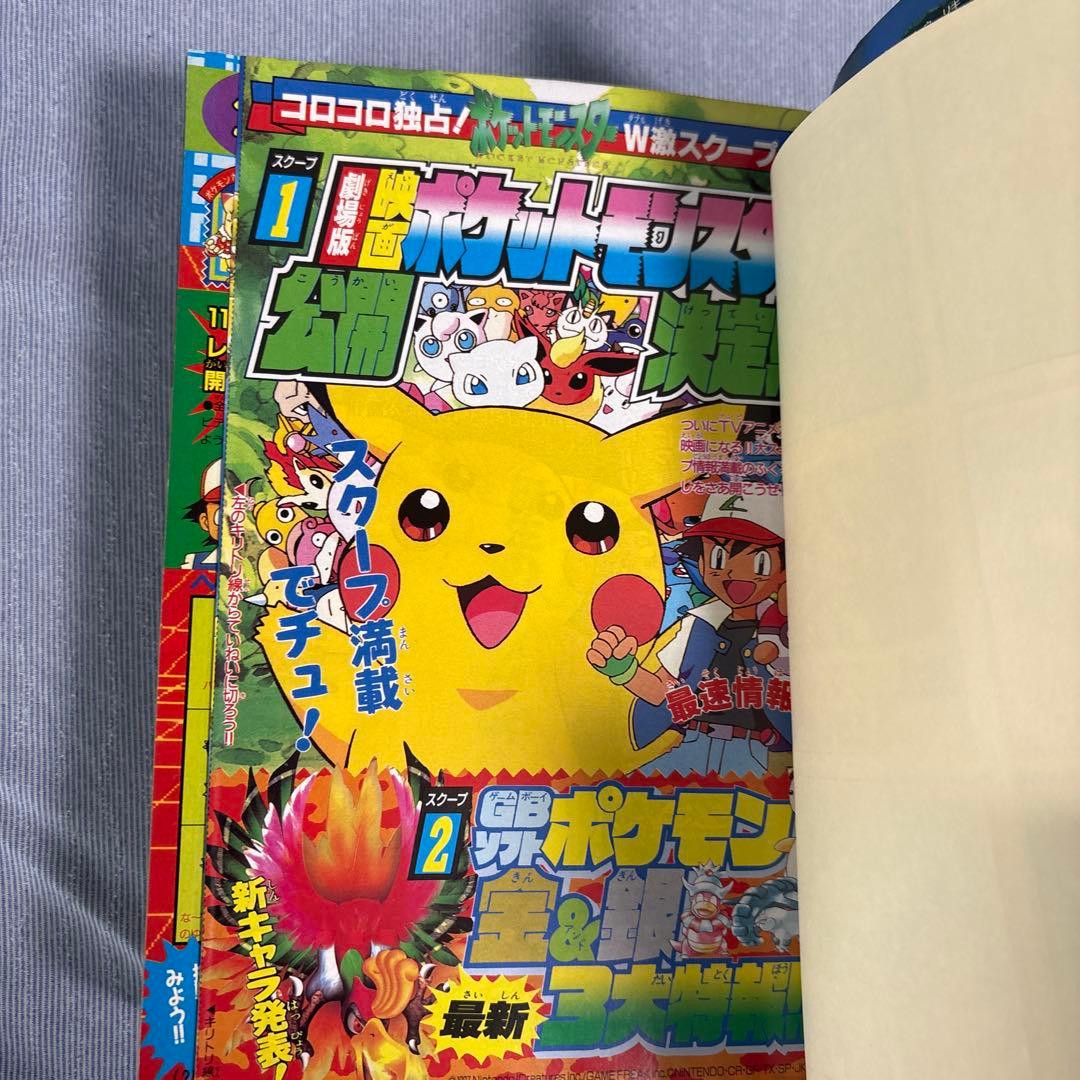 コロコロコミック　1997年12月号 　未剥がし　ピカチュウ ステッカー　236
