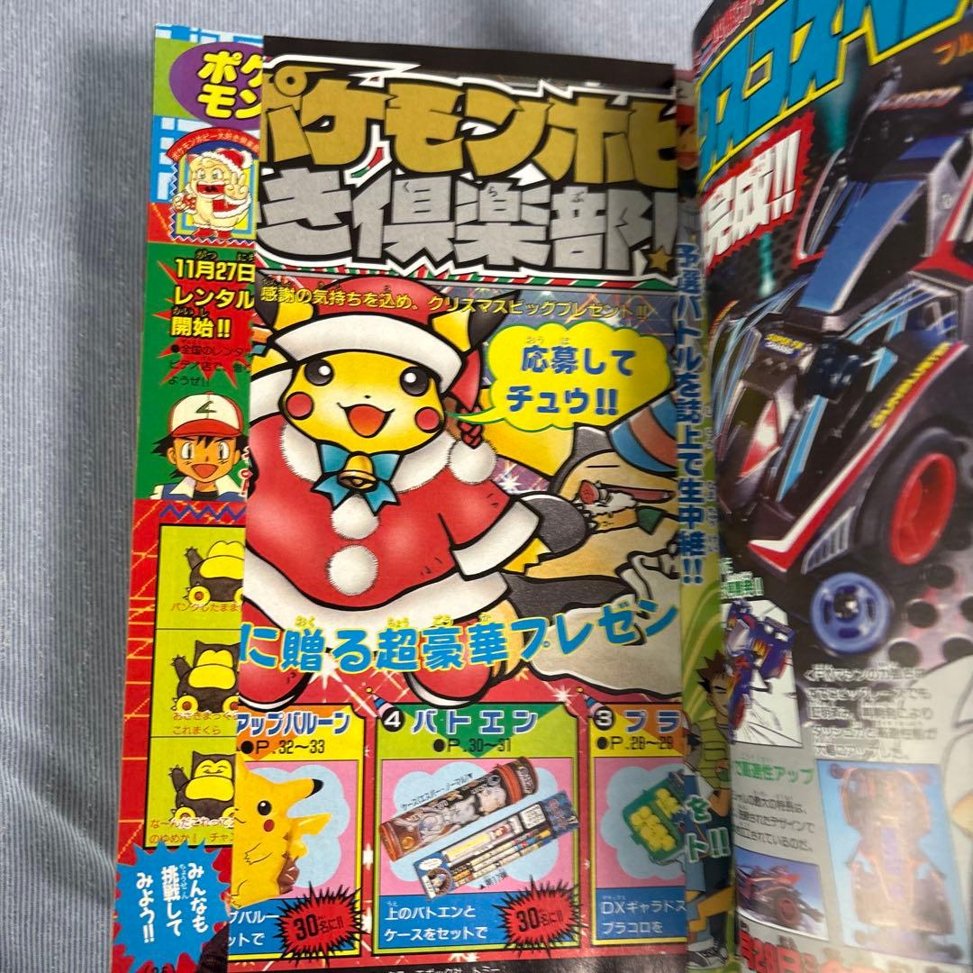 コロコロコミック　1997年12月号 　未剥がし　ピカチュウ ステッカー　236
