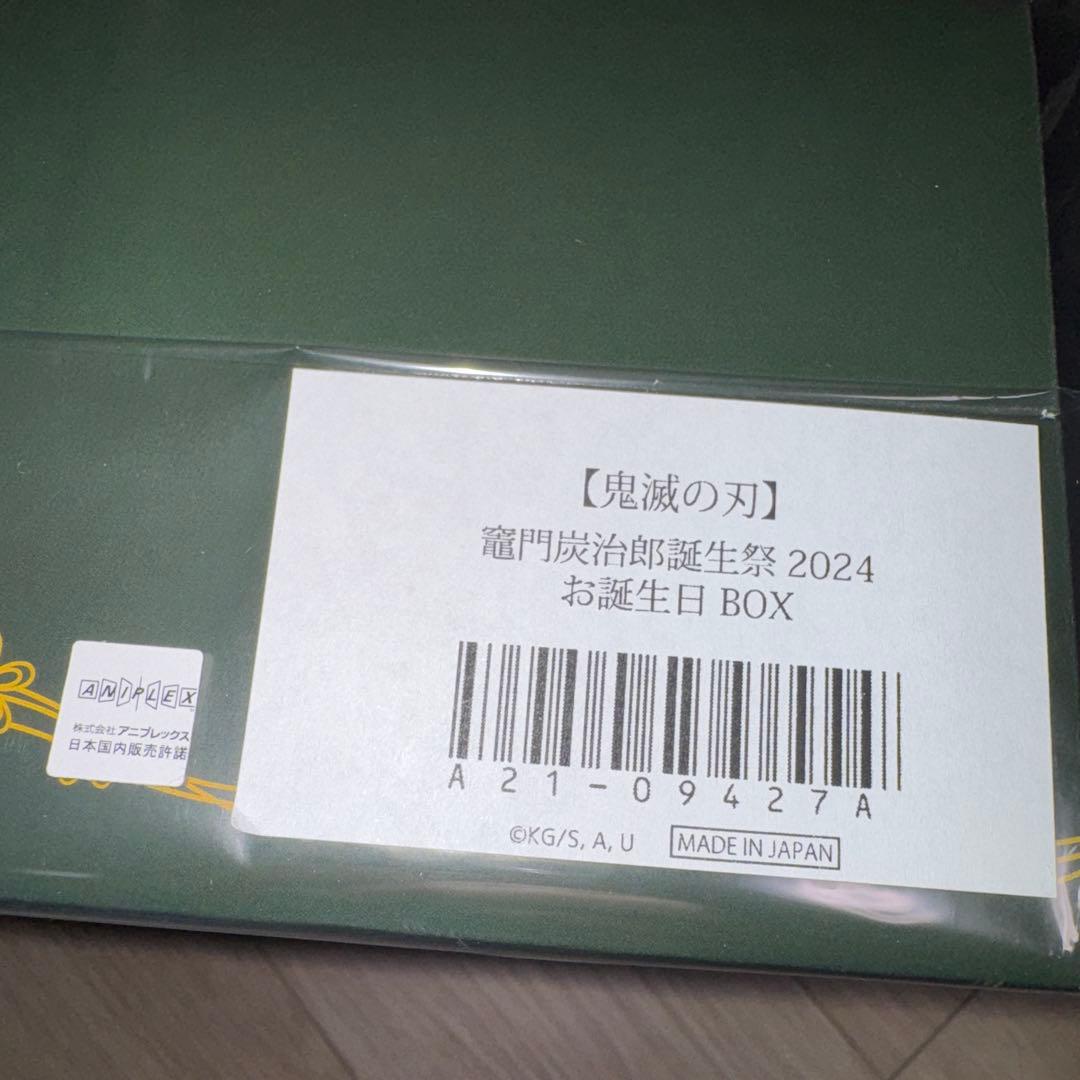 鬼滅の刃　2024年　竈門炭治郎　お誕生日　誕生祭　BOX