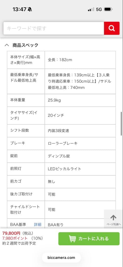 子ども乗せ　自転車