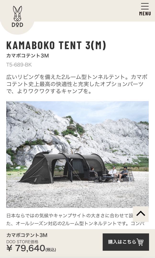 カマボコテント3M DOD テント ブラック カマザシキM