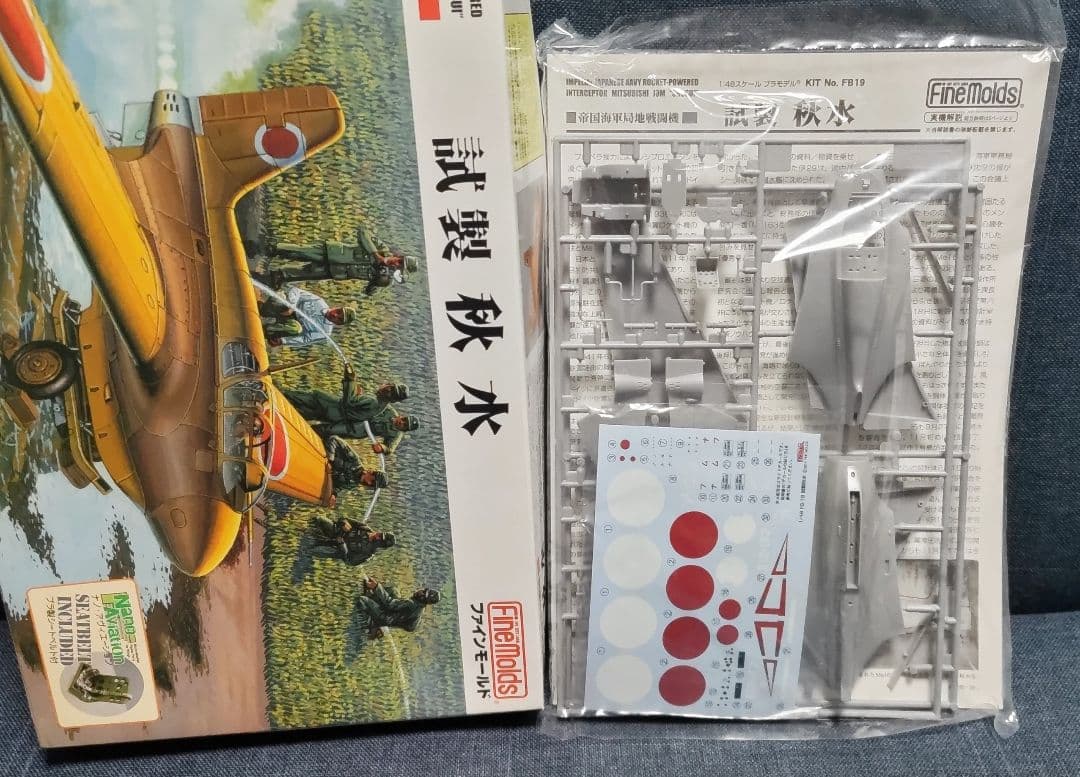 ファインモールド 1/48 試製 橘花・桜花11型・試製 秋水