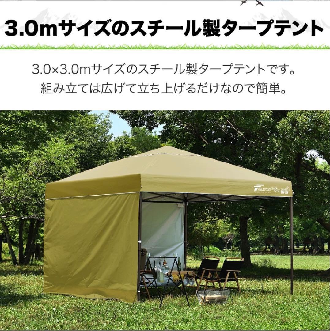 【新品・未開封】 FIELDOOR ワンタッチタープテント サイドシート2枚付き