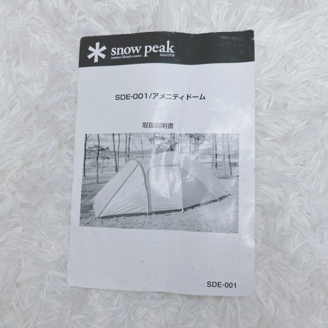 極美品✨希少　 peak　アメニティドーム 　SDE-001 キャンプ