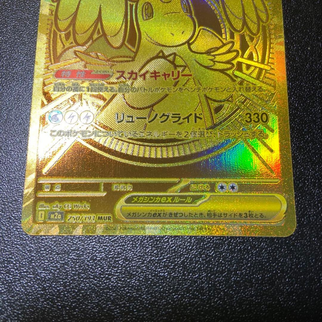 ポケモンカード メガカイリュー ex MUR 6346