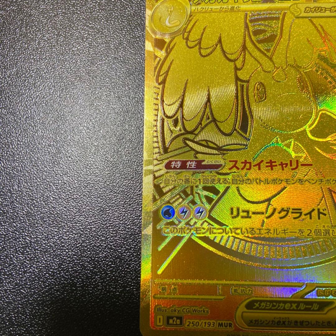 ポケモンカード メガカイリュー ex MUR 6346
