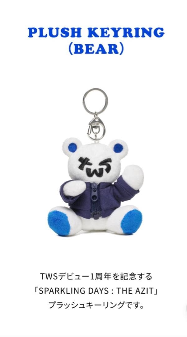TWS Sparkling Days キーリング（BEAR）