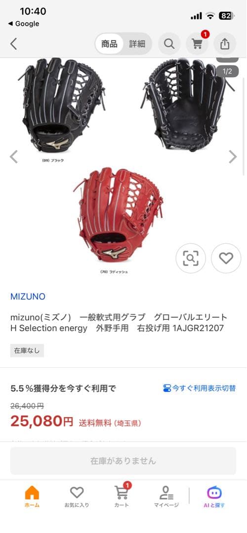 希少品　ミズノ グローバルエリートH Selectionenergy　外野手用