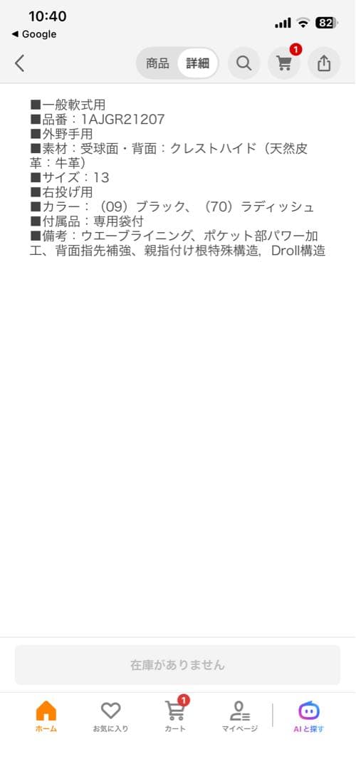 希少品　ミズノ グローバルエリートH Selectionenergy　外野手用