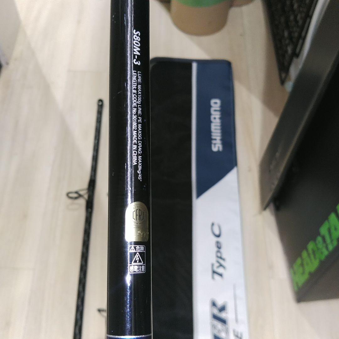 SHIMANO GRAPPLER Type-C S80M-3　3ピース