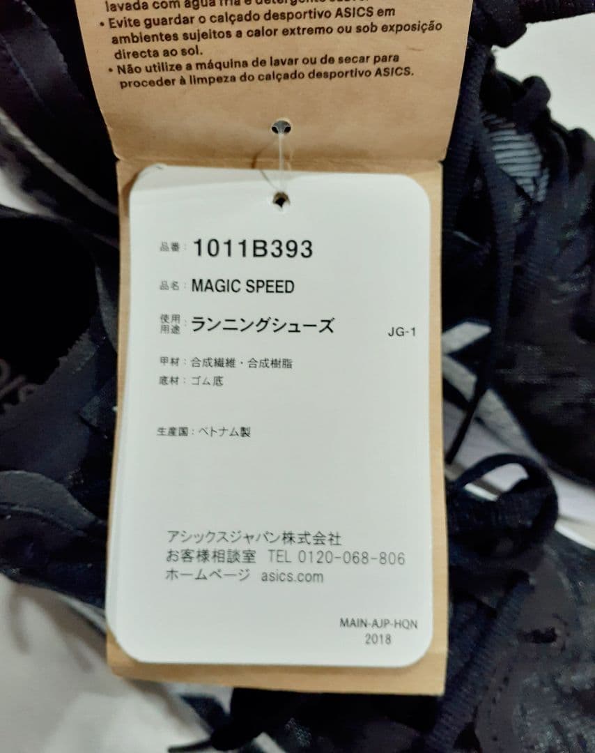asics アシックス MAGIC SPEED WIDE ランニングシューズ
