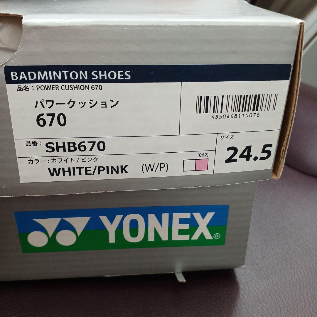 YONEX バドミントンシューズ　24.5センチ