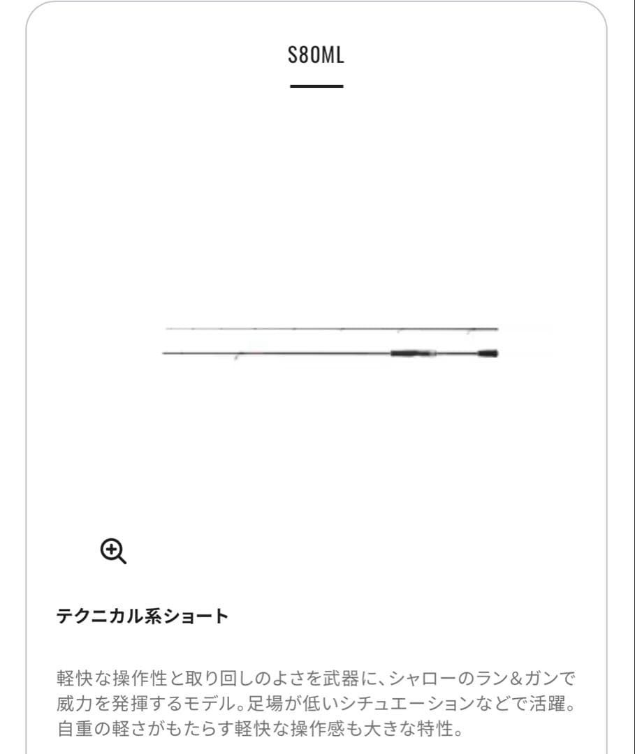 ☆*☆様 美品　シマノ　23セフィアSS S80ML エギングロッド