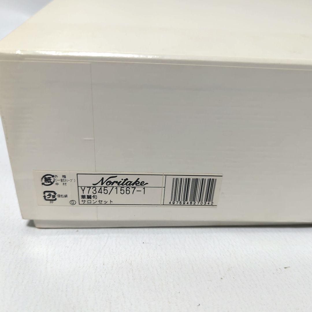 即購入OK！未使用、希少　Noritake ノリタケ　ハナレイク　サロンセット