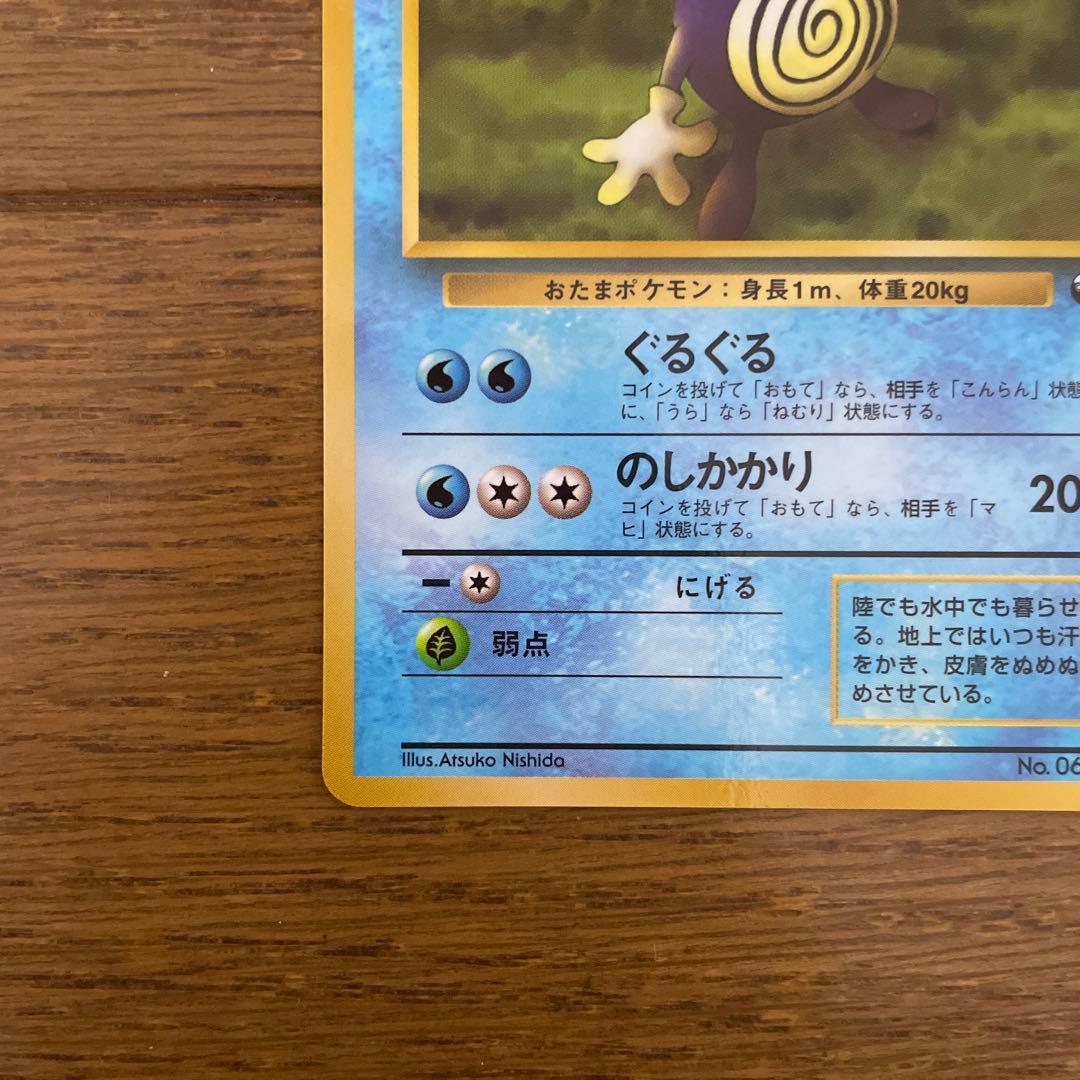 美品　旧裏　ポケモンカード　ニョロゾ　拡張シート　第1弾「青版」