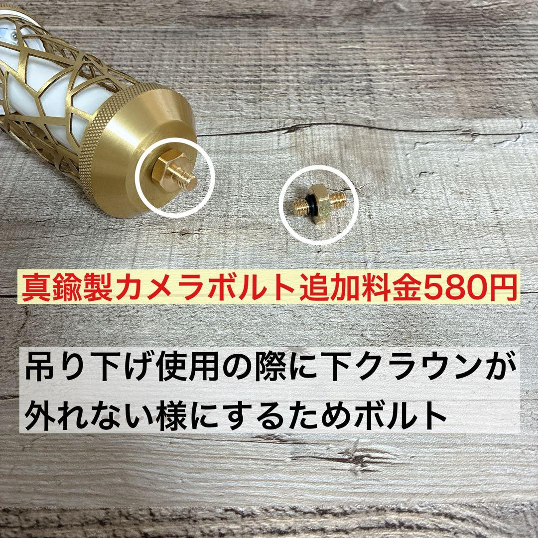 真鍮製　38CROWN 上下セット　38explore 38灯　MIYABI ①
