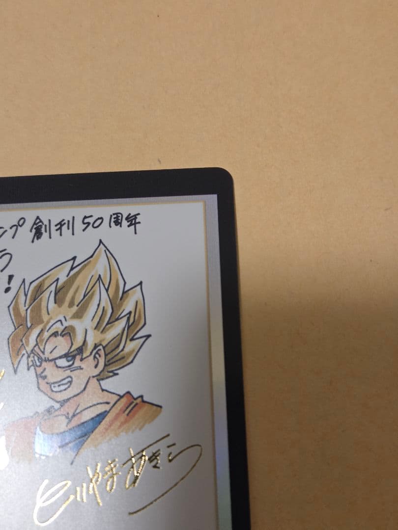ドラゴンボール　50周年　カード　週刊少年ジャンプ