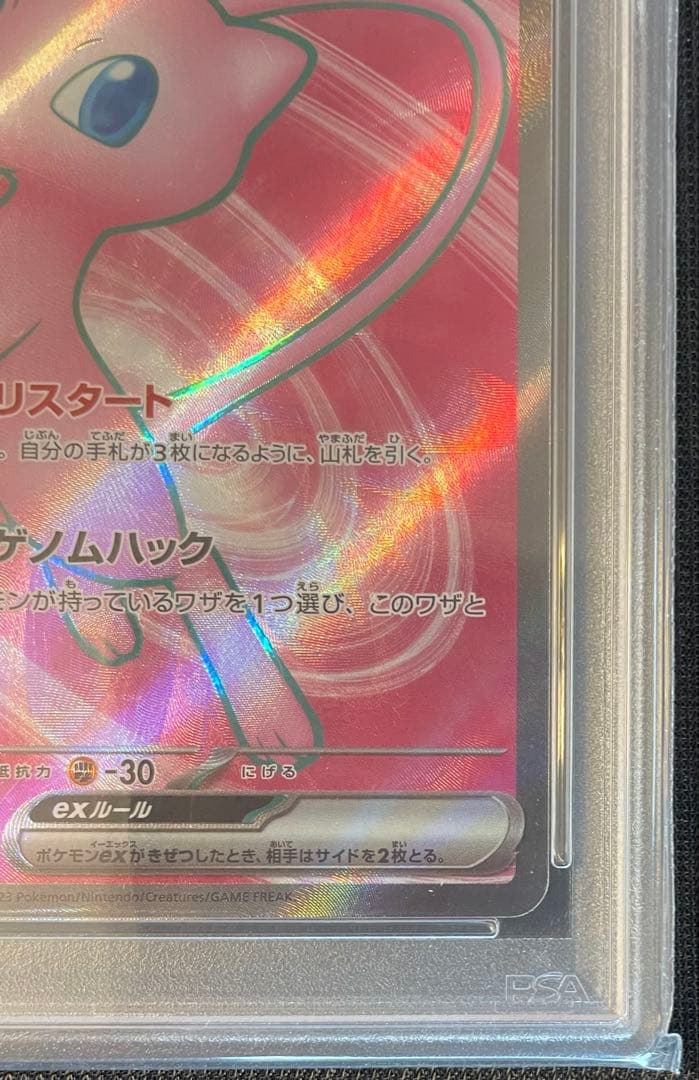 【PSA10】ミュウ SR [SV2a 195/165]