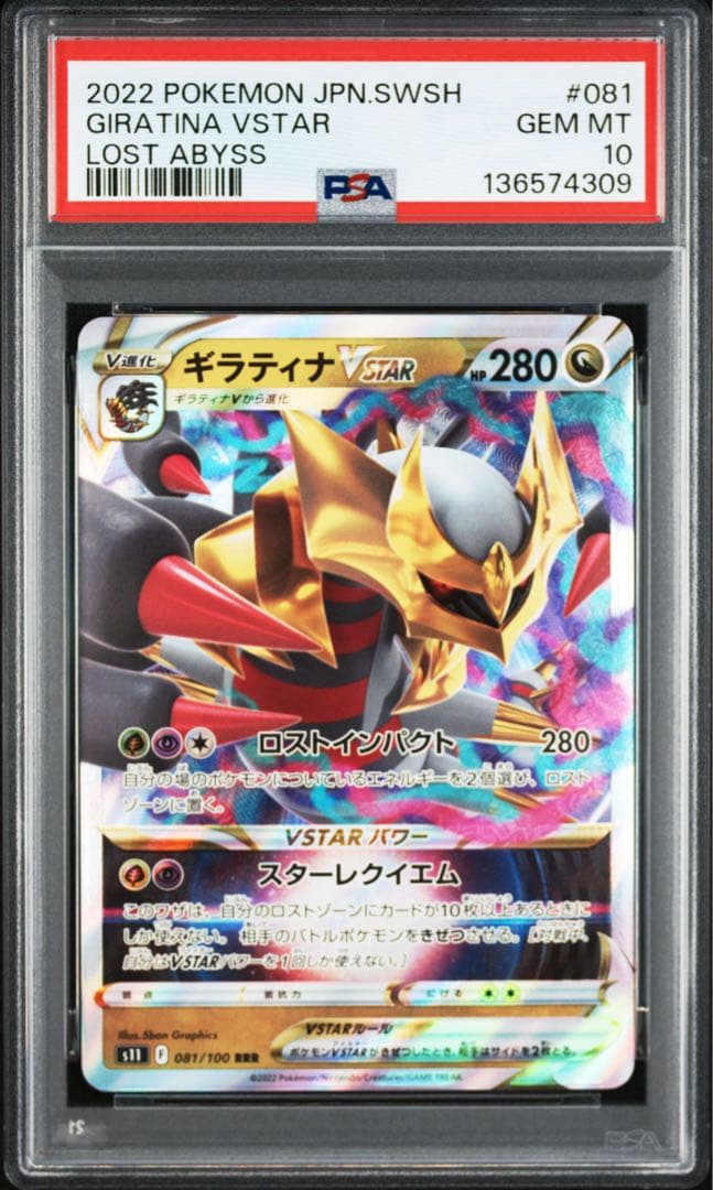 PSA10 ギラティナV RR + ギラティナVstar RRR ロストアビス⑥