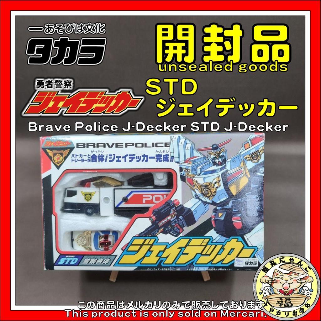当時物 タカラ 勇者警察ジェイデッカー STDジェイデッカー シール未開封