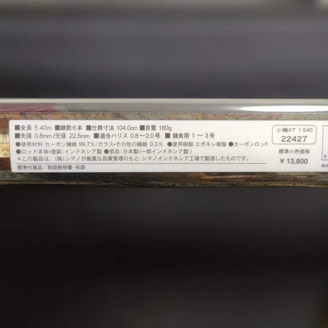シマノ 小磯 XT 1-540