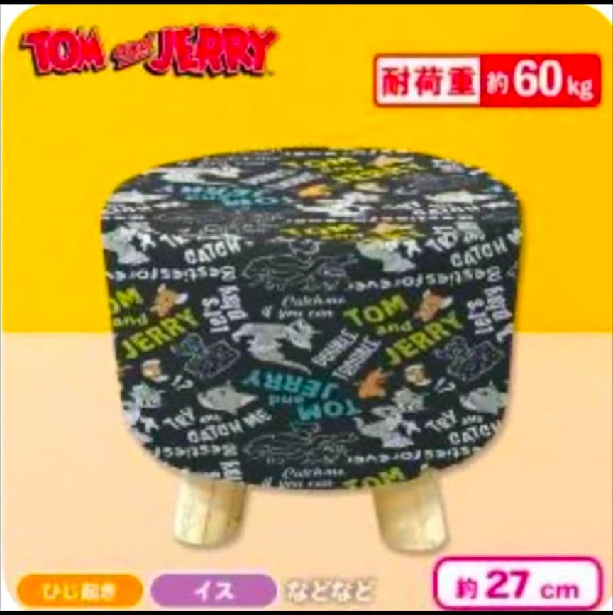 トムとジェリーくつろぎ スツール　２種類　２個　セット