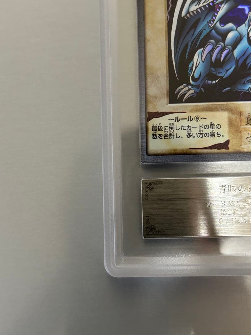青眼の白龍 カードダス　ars8 美品