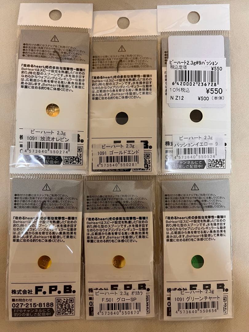 FPBルアーズ ビーハート2.3 放流神山セット