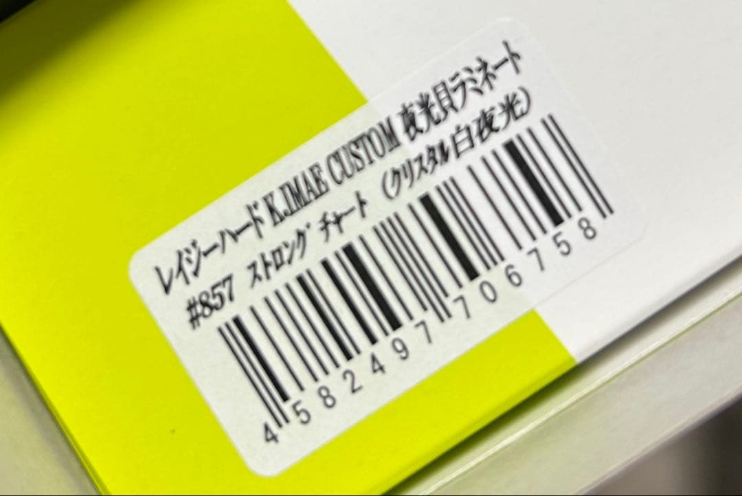 【限定】【新品未使用 】レイジーハード クリスタル白夜光 ストロングチャート
