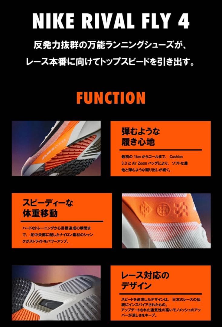 NIKE エア ズーム ライバルフライ 4 AIR ZOOM RIVAL FLY