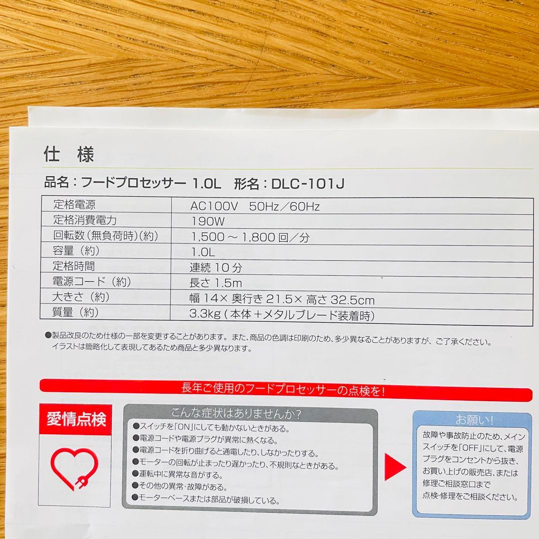 クイジナートCuisinart DLC-101J フードプロセッサー　1.0L
