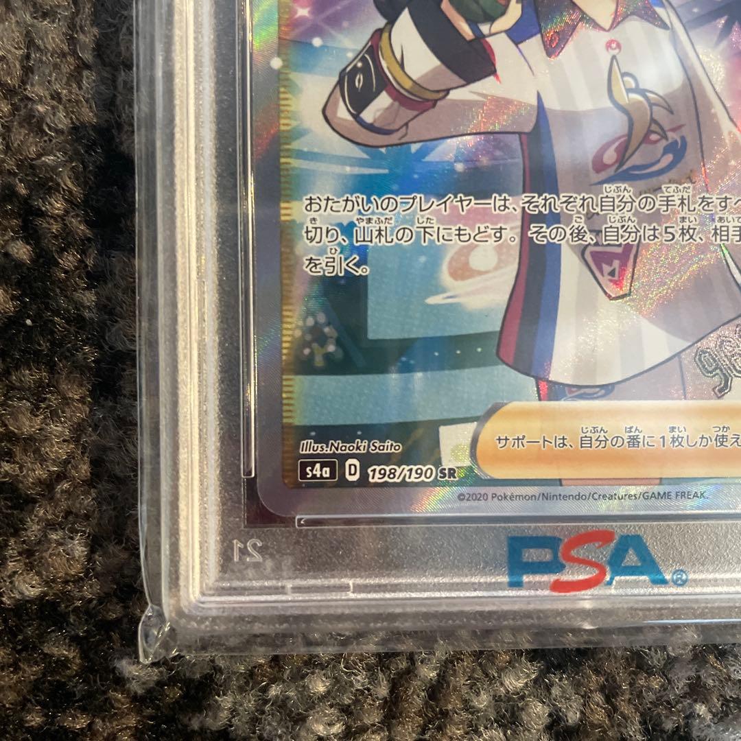 マリィ SR S4a シャイニースターV 198/190 　3連番　psa9