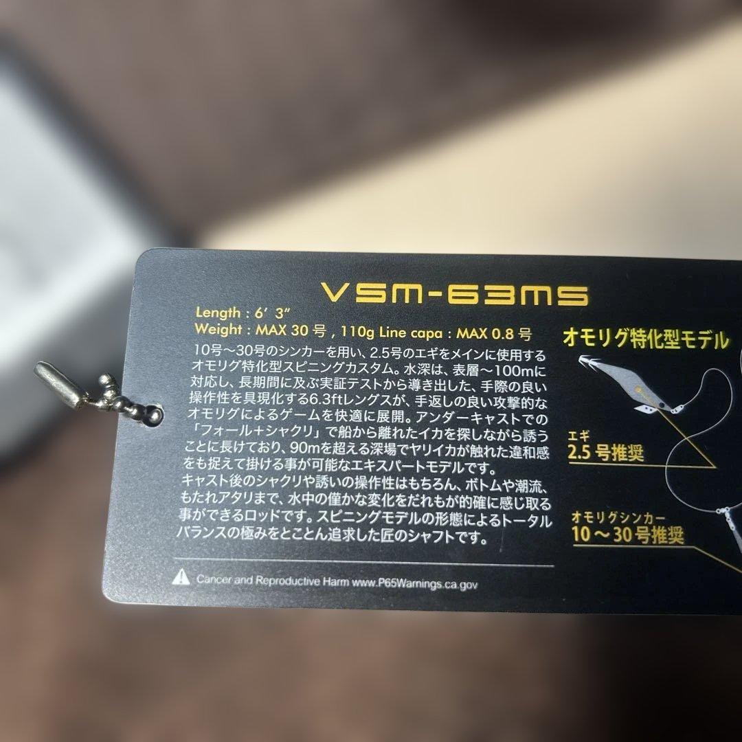 メガバス　海煙VSM-63MS 超美品　 オモリグ特化型モデル