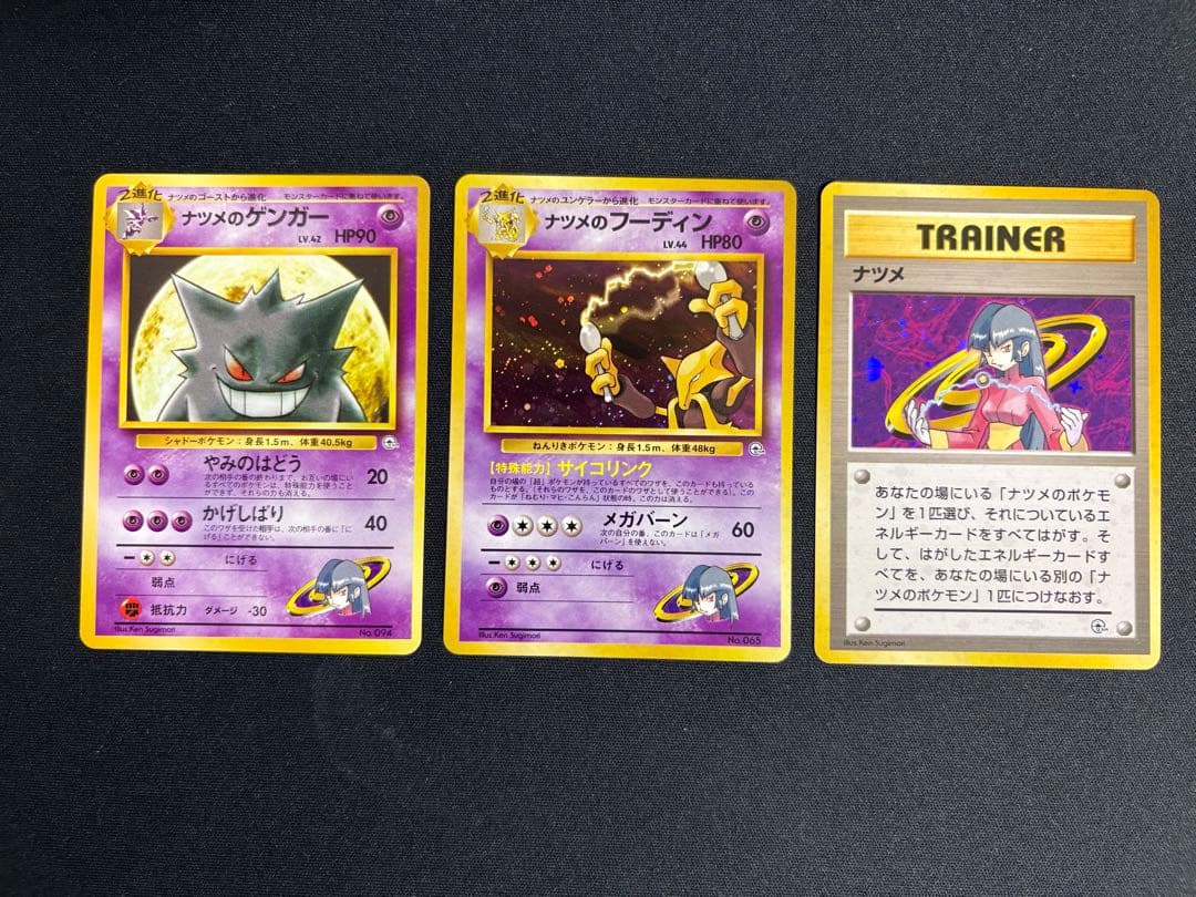 【旧裏】ポケカ ヤマザキシティジム:ナツメ　デッキセットフル64枚