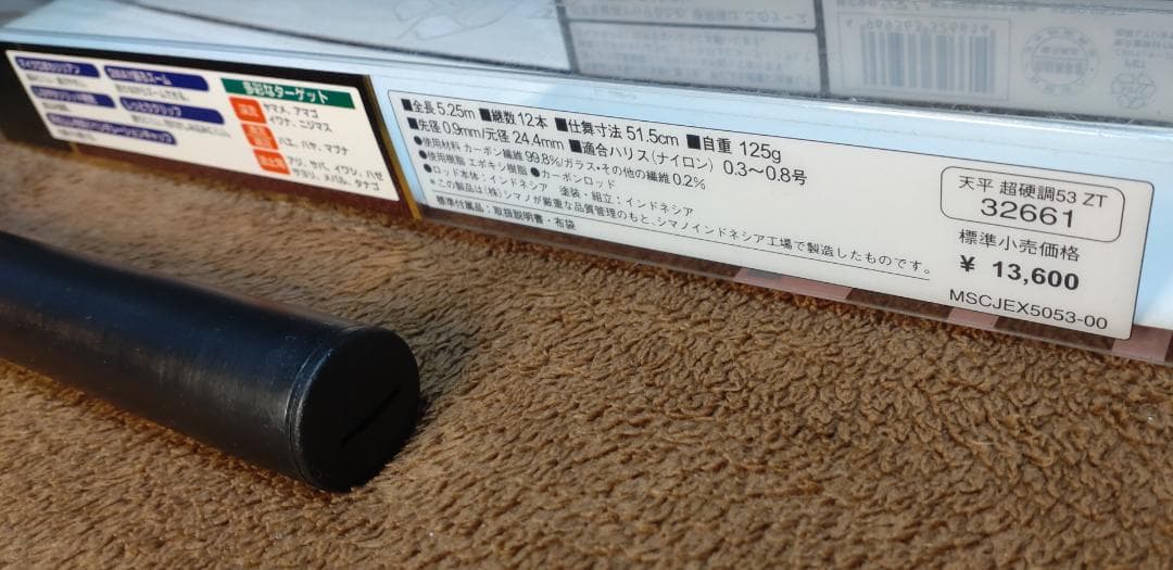 ◆シマノ 天平 超硬調 53ZT 45-49-53 ハードケース（２本用）付き