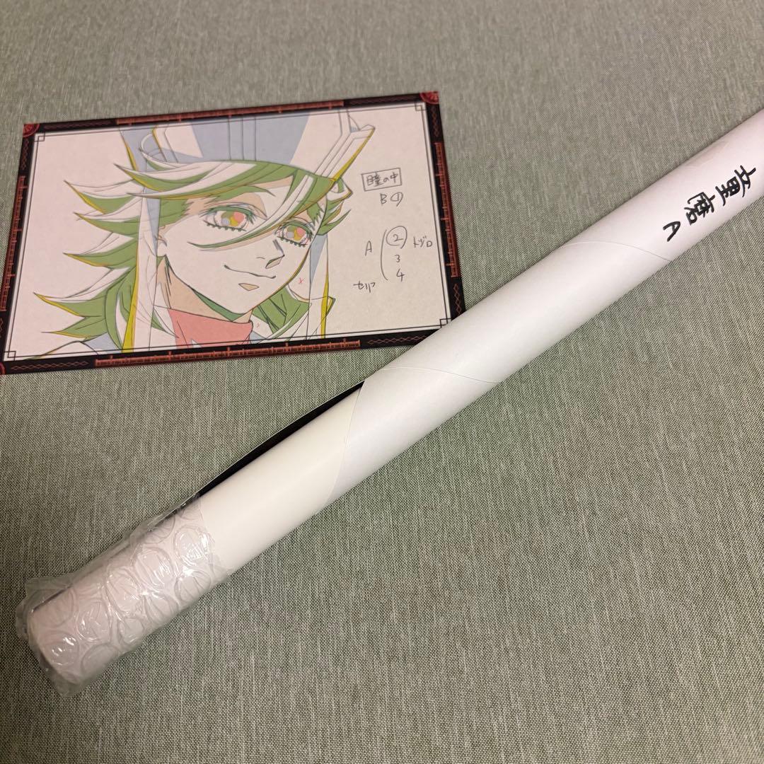 キ*ン様 【匿名配送】鬼滅の刃 童磨 ufotableダイニングWチャンス賞 B